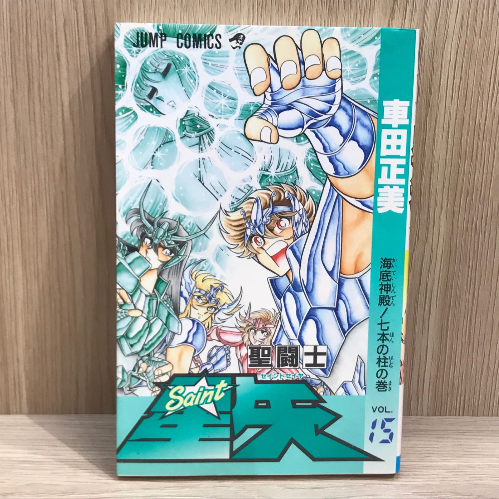 聖闘士星矢 (愛蔵版) 6〜15巻完セット 車田正美 聖闘士星矢 全15巻セット／車田 正美 | 集英社 ― SHUEISHA ―