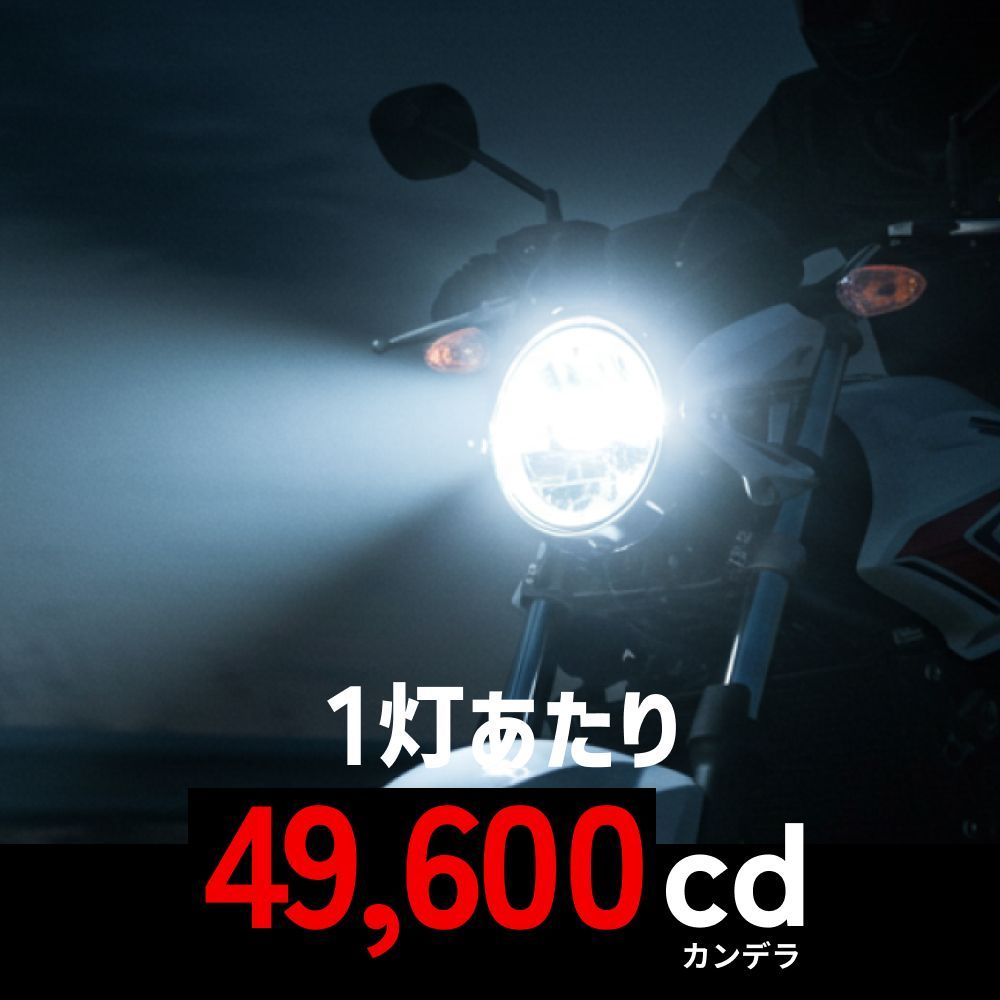 バイク用 爆光 LED！】タイムセール10%OFF！【HID屋 公式ショップ