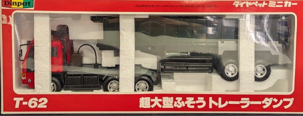 ヨネザワ玩具 1 34 ダイキャストメタル ダイヤペット 超大型ふそうトレーラーダンプ T62