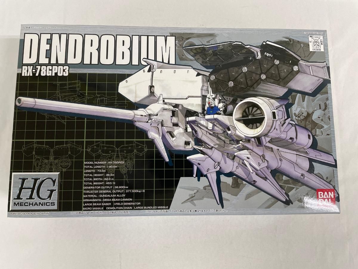 未開封】機動戦士ガンダム0083 HGM 1/550 RX-78GP03 ガンダム試作3号機 
