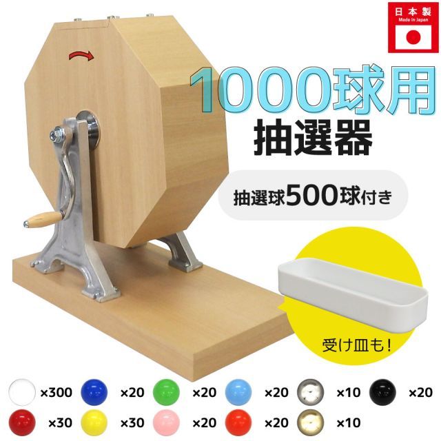 ガラガラ　抽選機　ガラポン 抽選機 抽選器 ガラガラ抽選機 ガラポン抽選機 チャンスガラポン