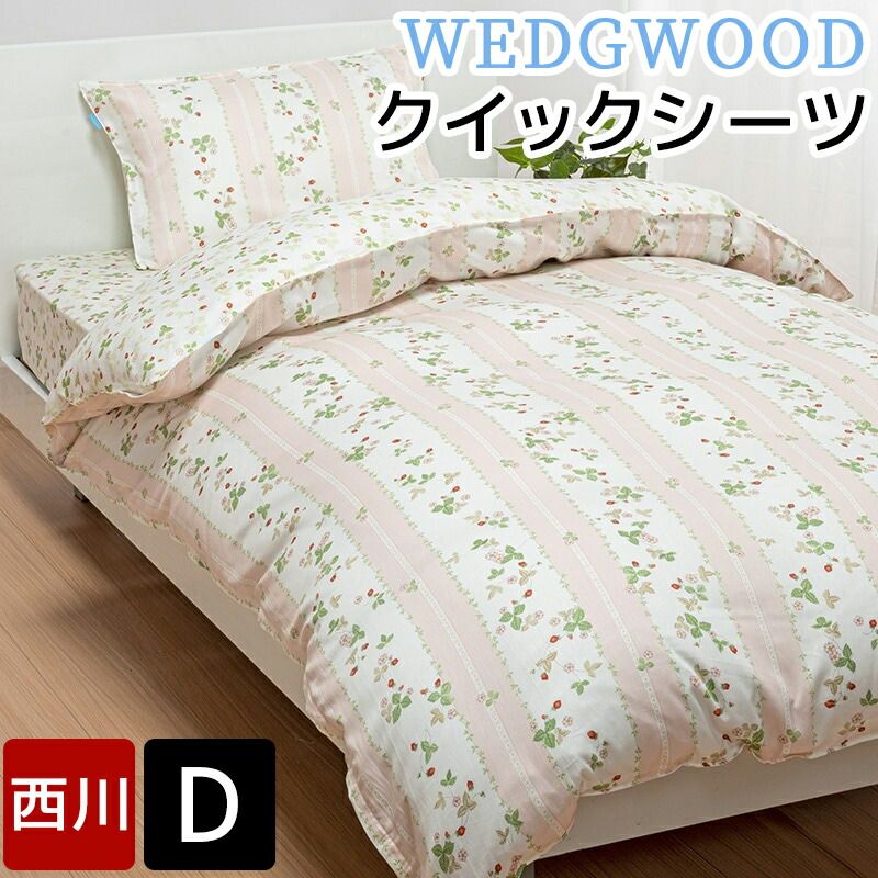 【未使用】wedgewood ウェッジウッド　シーツ　2つセット 未使用】wedgewood ウェッジウッドシーツ2つセット