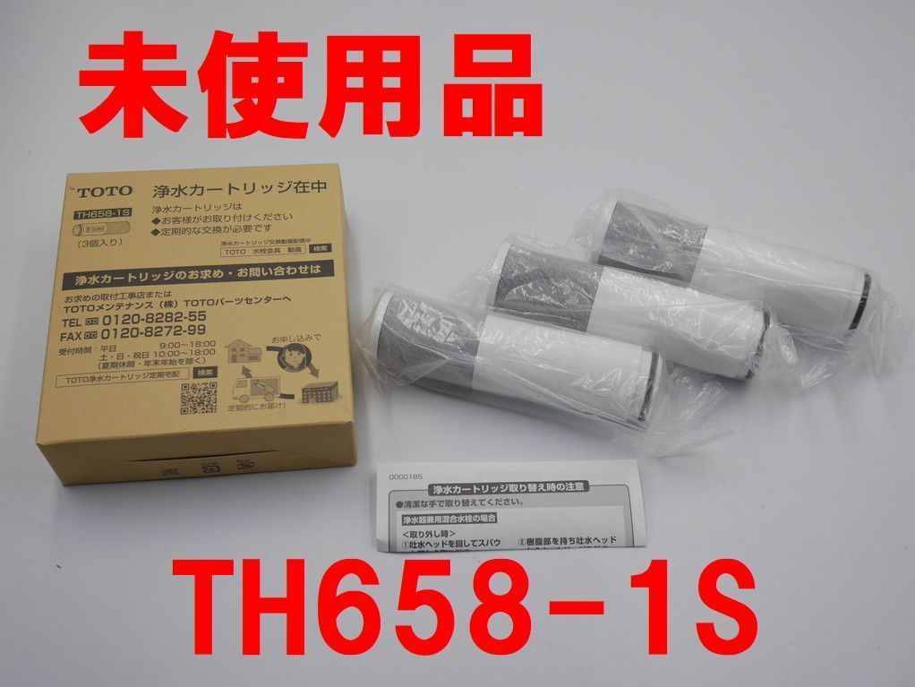 新品 TOTO 浄水カートリッジ TH658-1S (3本入り)-0