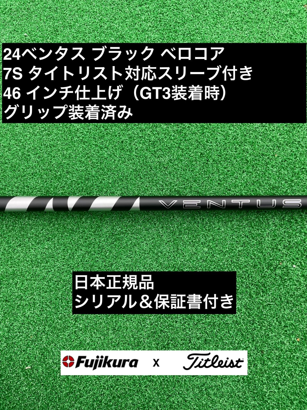 Fujikura - 24ベンタス ブラック タイトリスト対応スリーブ付 7S 46インチ 24ベンタス ブラック タイトリスト対応スリーブ付 7S 46インチ