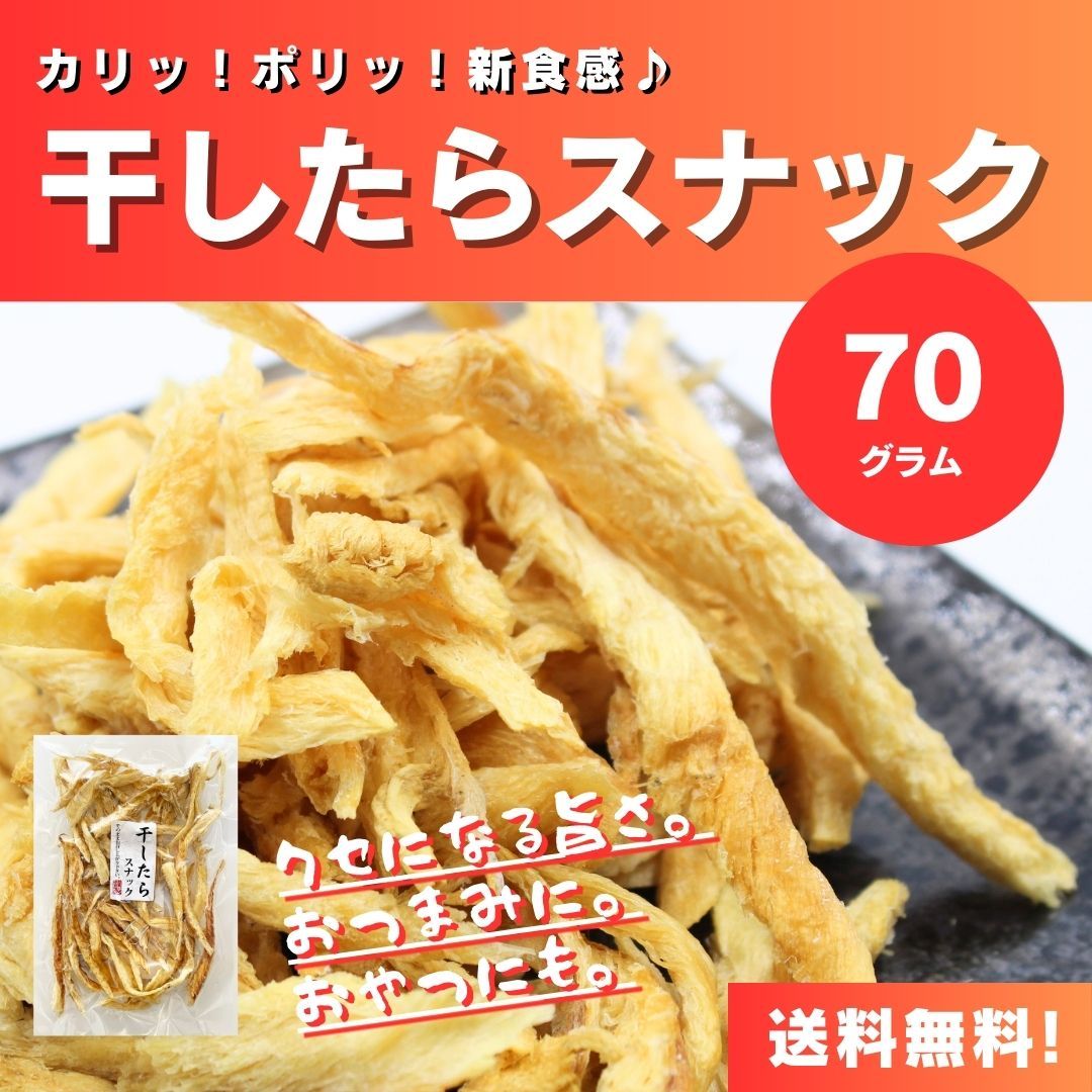 送料無料】【らくらくメルカリ便】【70g×1袋】食べたらやみつき