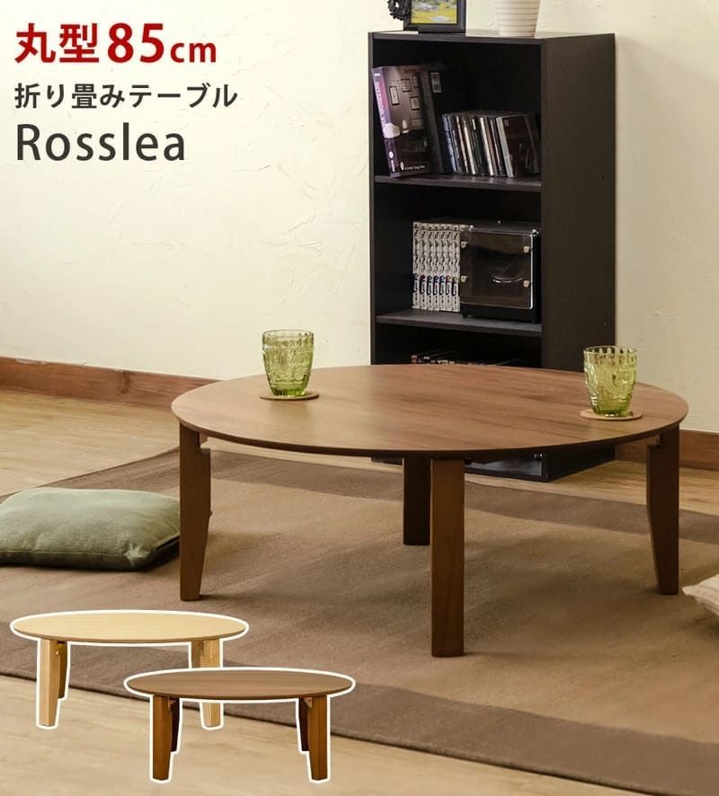 Rosslea 折り畳みテーブル 85Φ UHR-R85-NA ナチュラル - グラッド