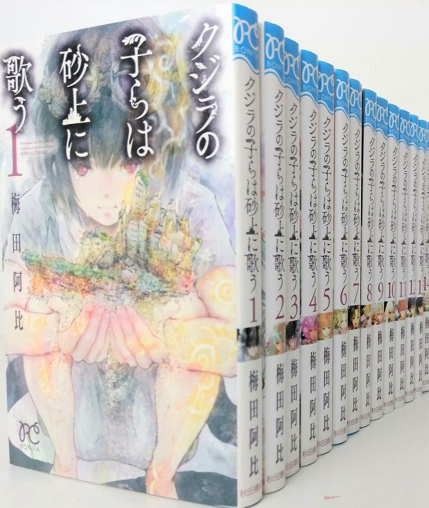 クジラの子らは砂上に歌う 全巻セット　全23巻セット/d6825-0001-S44