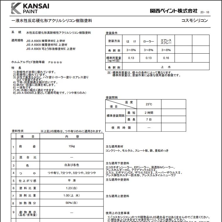 関西ペイント コスモシリコン LN-80 グレー系 15kg つや有り 未開封品 上塗り 水性反応硬化形アクリルシリコン樹脂塗料 一斗缶 塗装 住宅  建築用 壁 - メルカリ