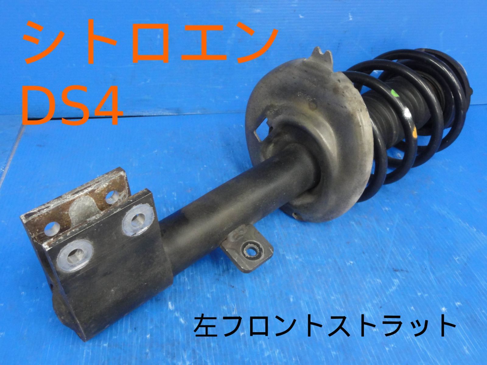 平成24年車　ABA-B7C5F02S　シトロエン DS4　左　フロント　ストラット　純正F24639