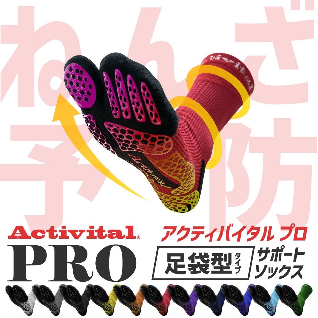 Activital PRO（ブラック）