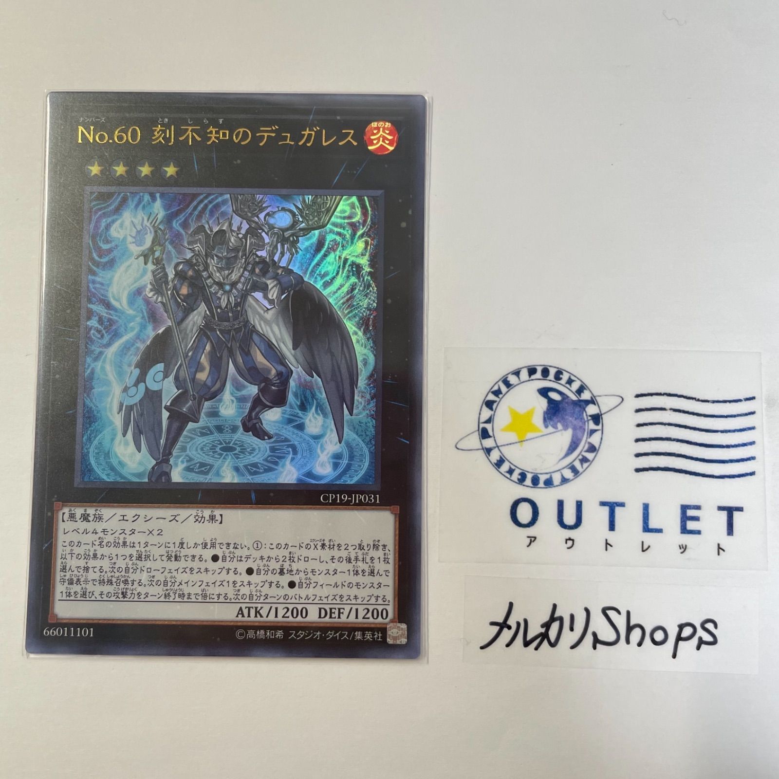 遊戯王 No.60 刻不知のデュガレス ウルトラ - メルカリ