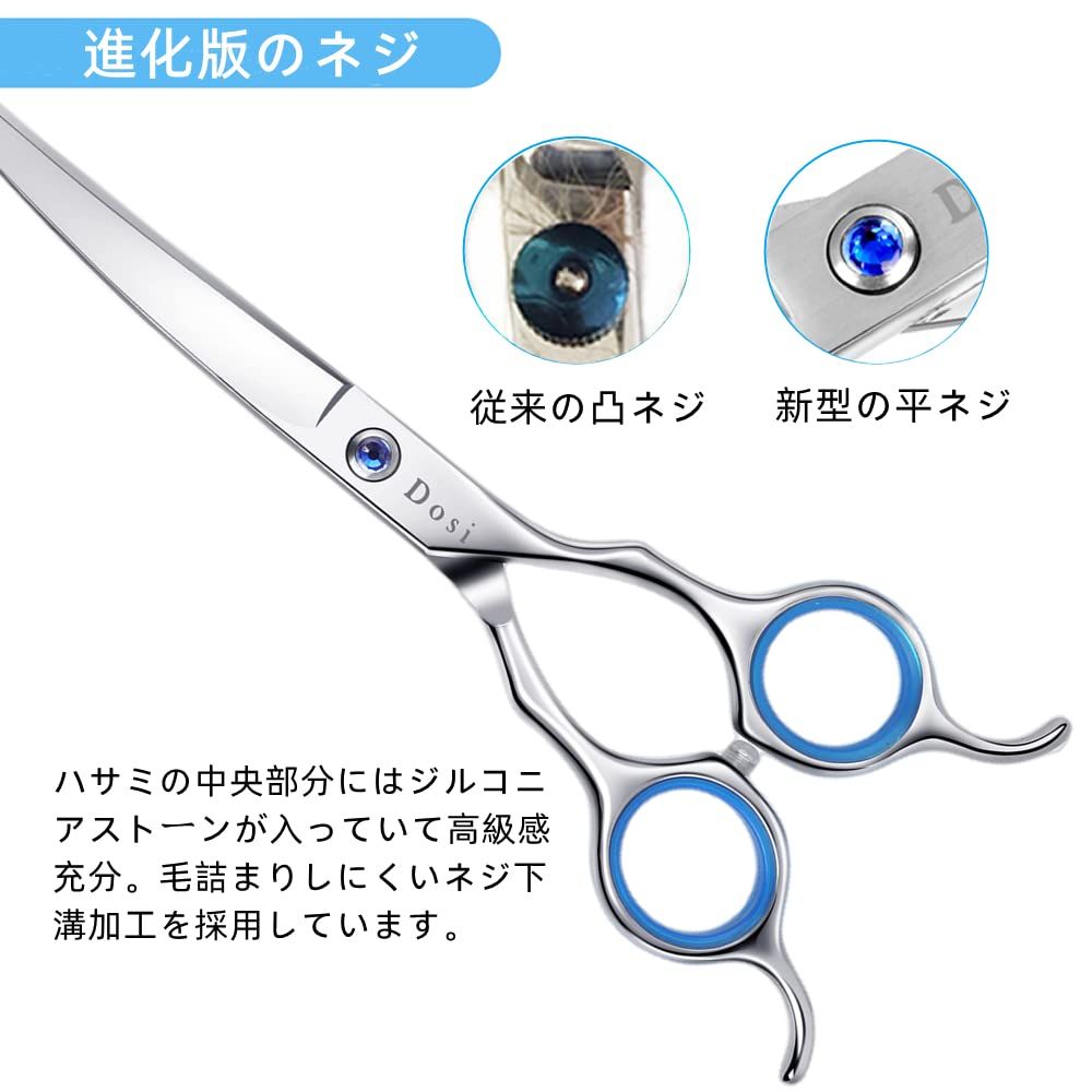 Dosi 7インチ カーブシザー トリミングシザー 下向き＆上向き兼用 丸い