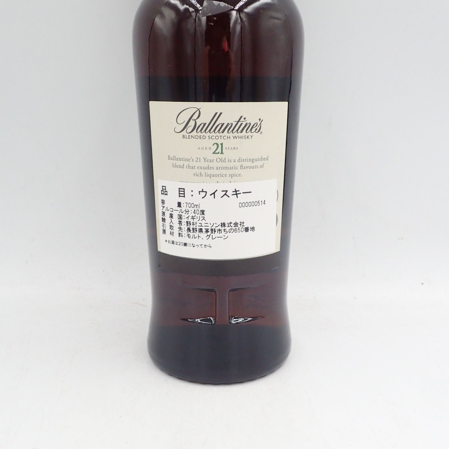 Ballantine's バランタイン 21年 700ml 40度 本命ギフト - ウイスキー