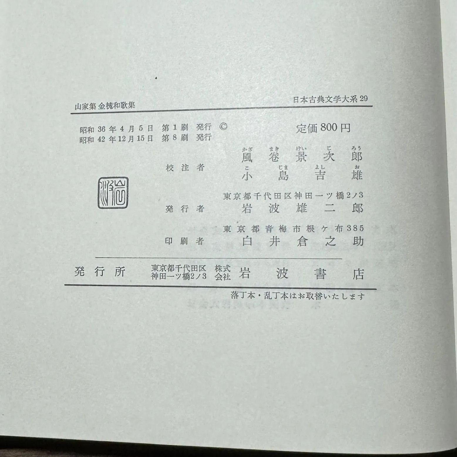【古筆】新古今和歌集 室町時代 参議篁の和歌 木村寿禎旧所蔵（茶道掛軸古文書道） 古筆切】新古今和歌集 室町時代 参議篁の和歌 木村寿禎旧所蔵