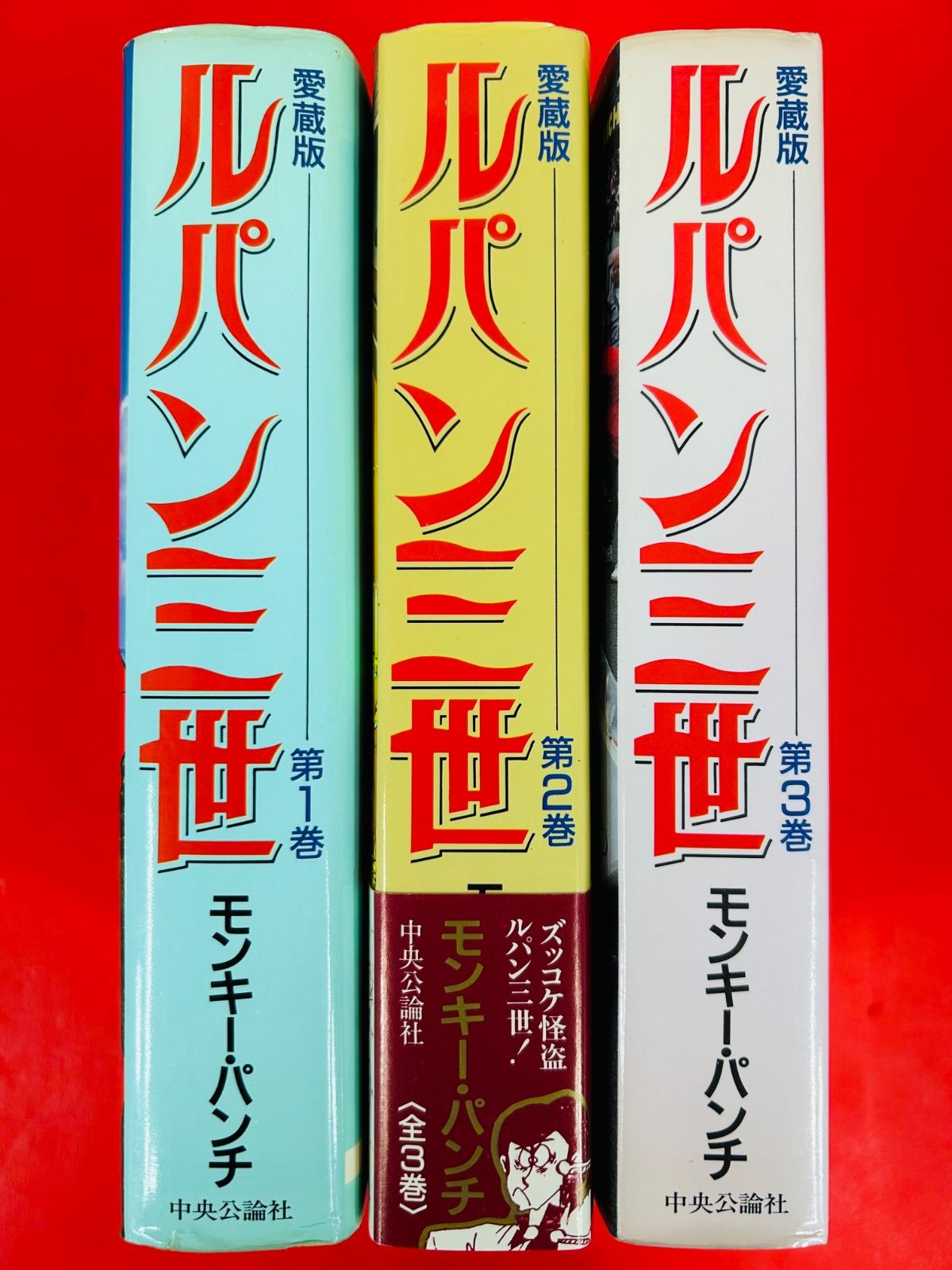 漫画コミック【ルパン三世 愛蔵版1-3巻・全巻セット】モンキー・パンチ中央公論社 61VeNTmG7JL._UF350,350_QL80_.jpg