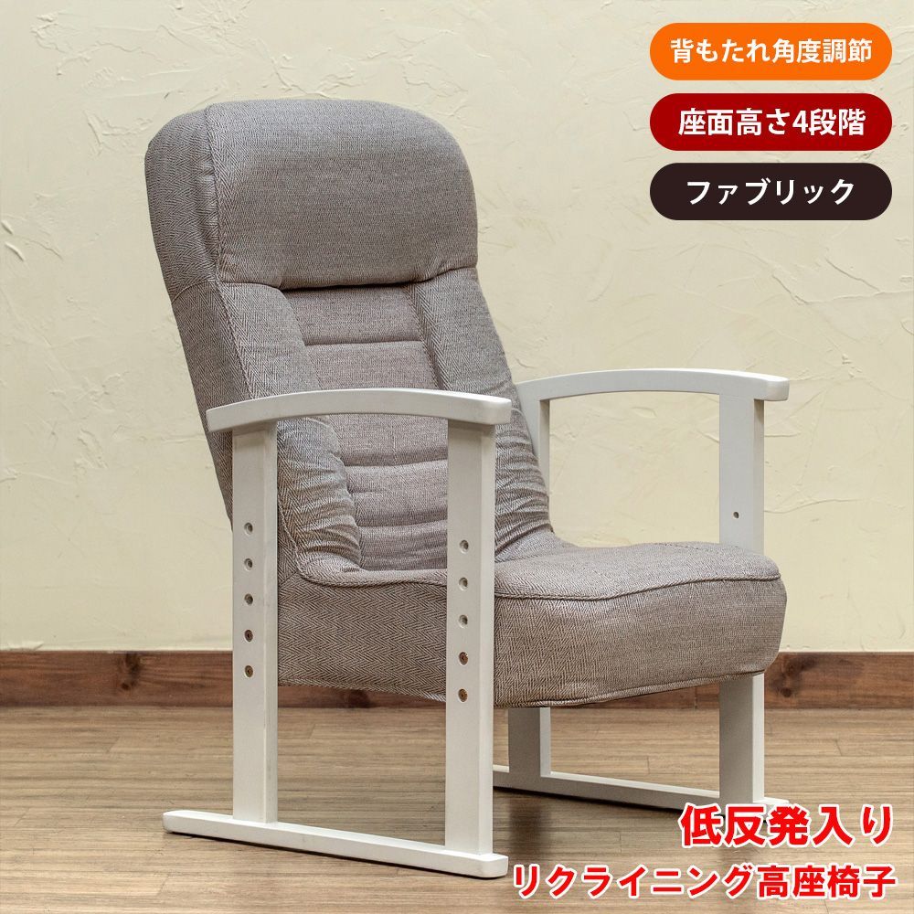 高座椅子 高さ4段階 背もたれ4段階 調節可能 低反発