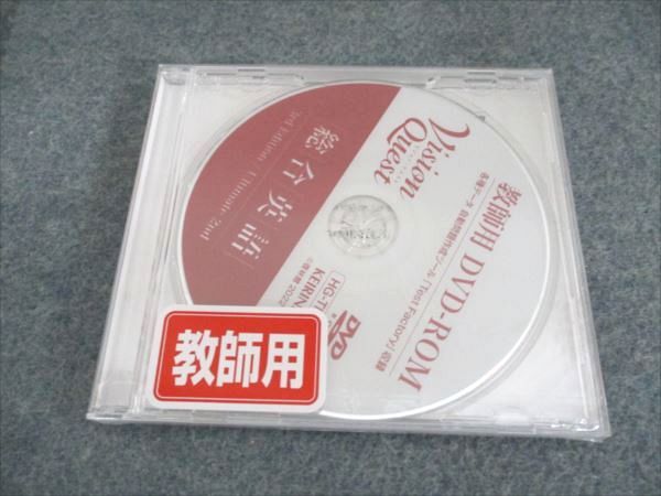 啓林館 総合英語 ビジョンクエスト 教師用 未使用未開封 2012 DVD1枚付 032S1D 啓林館 総合英語 ビジョンクエスト 教師用 未使用未開封 2012