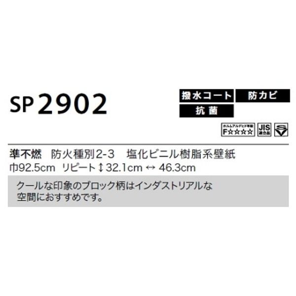 のり無し壁紙 サンゲツ SP2902 92.5cm巾 20m巻 - メルカリ