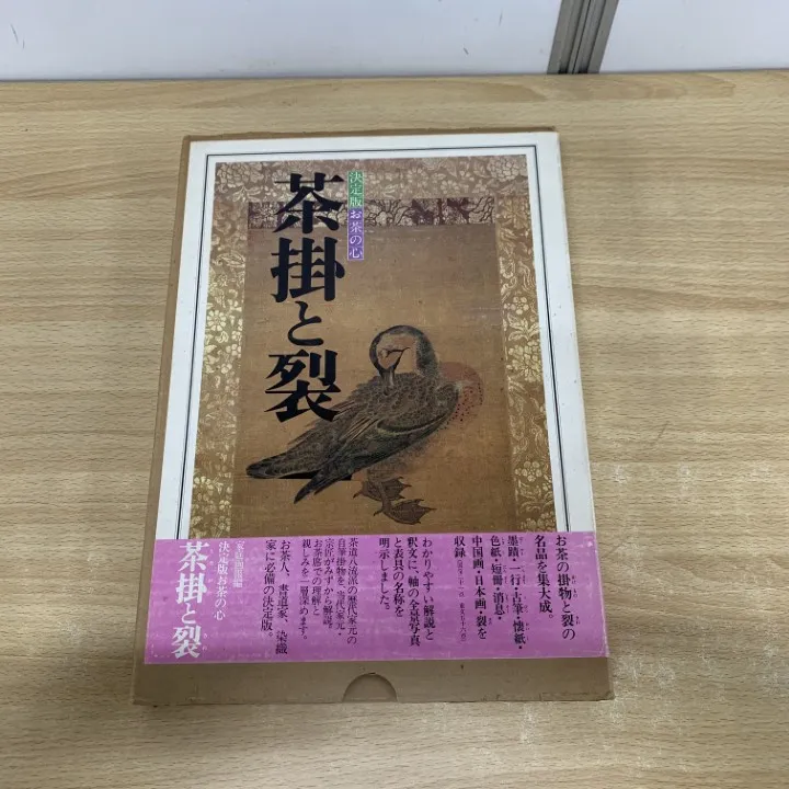 ◇新品◇◇定価14040円◇世界文化社◇茶道具 : 決定版お茶の心 2025年最新】決定版お茶の心の人気アイテム - メルカリ
