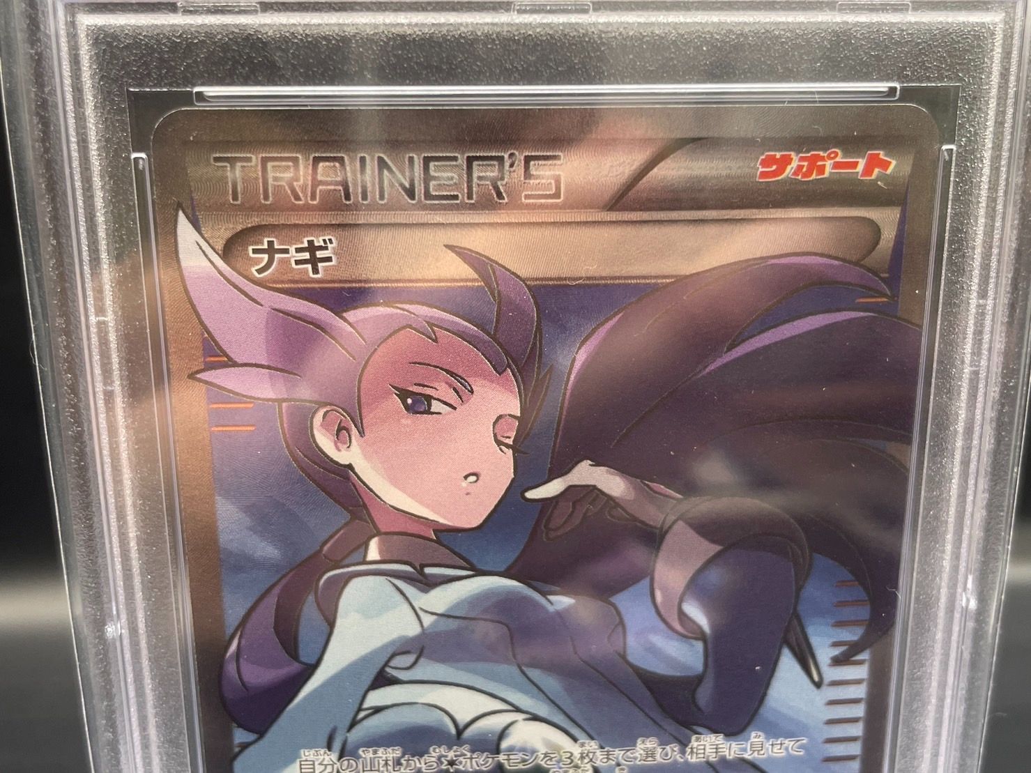 PSA10】 XY6 088/078 ナギ SR 1ED ポケモンカード ポケカ - カード