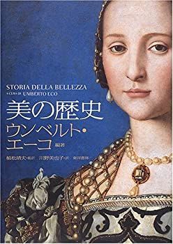 美の歴史 醜の歴史 靖夫, 英語洋書 -芳賀京子 ギリシアとローマ、美の