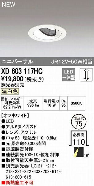 【新品・7営業日以内発送】オーデリック ODELIC XD603117HC LEDダウンライト【沖縄離島販売不可】