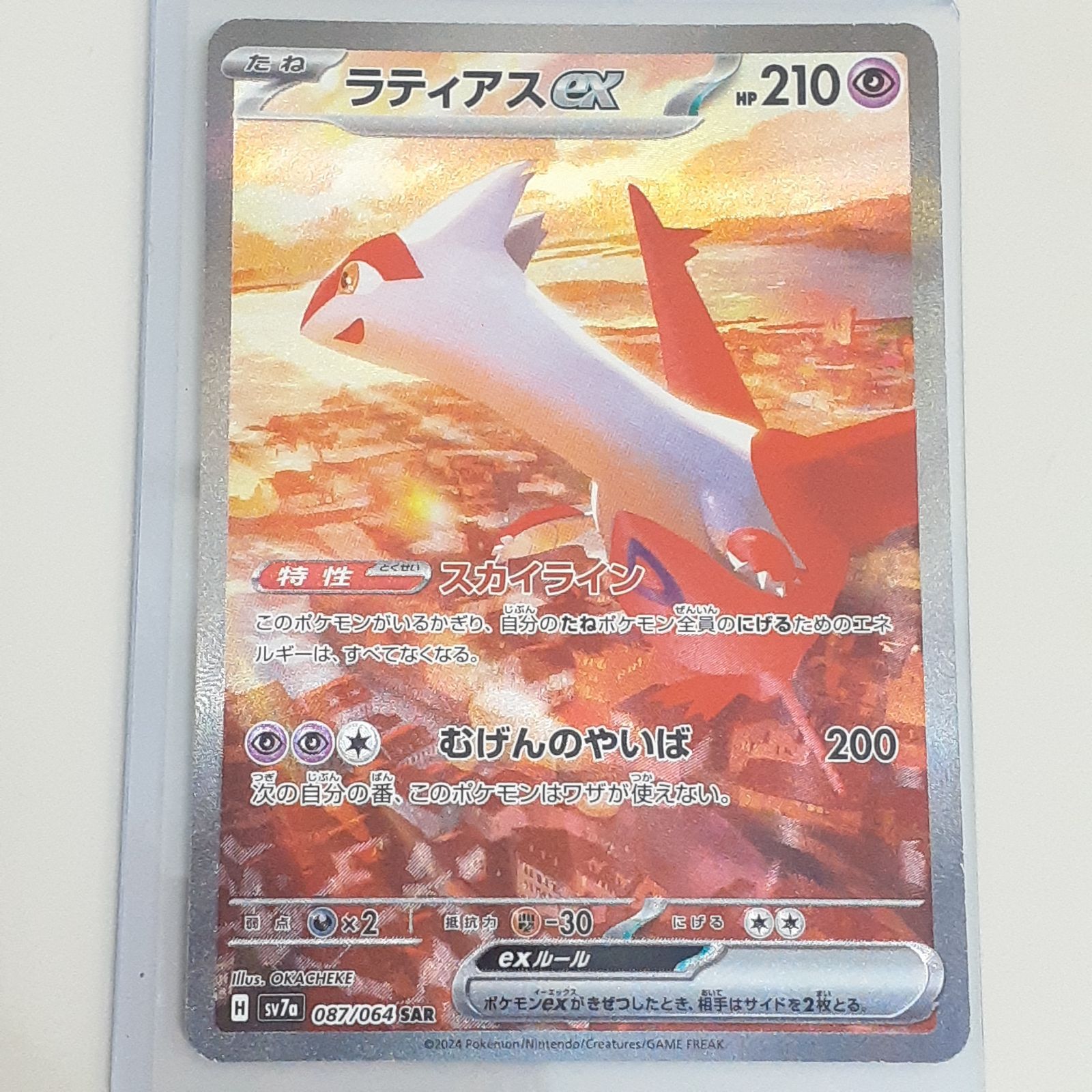 三沢店56-9-0923 ポケモンカード ラティアスex sar 087|064 管理２
