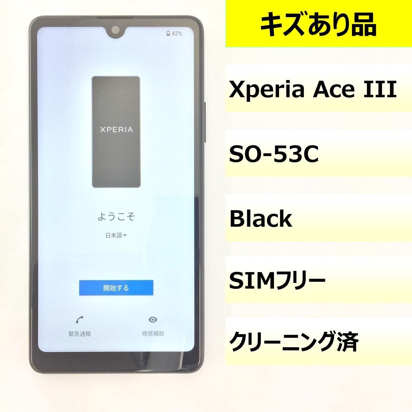 【キズあり品】SO-53C/Xperia Ace III/352710533032460