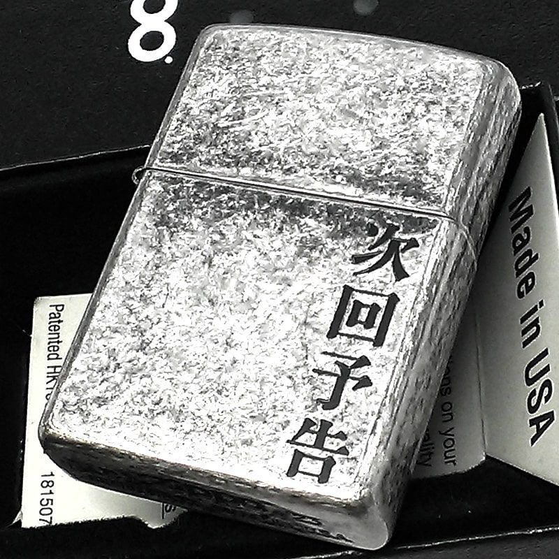 ZIPPO ライター 両面唐草 ジッポ 2面エッチング彫刻