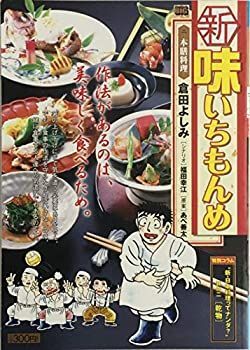 中古】新味いちもんめ 2 本膳料理 (My First Big) - メルカリ
