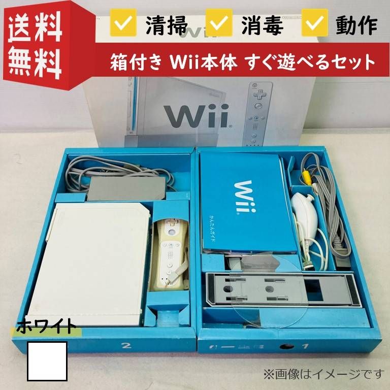 すぐ遊べる】【動作確認済み】【箱付き】任天堂 Wii 本体 ホワイト RVL
