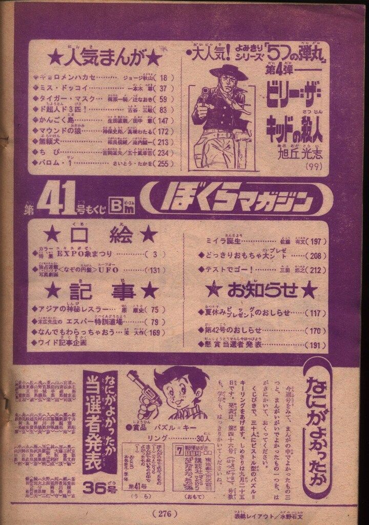 講談社 週刊ぼくらマガジン1970年/41号 7041 - メルカリ