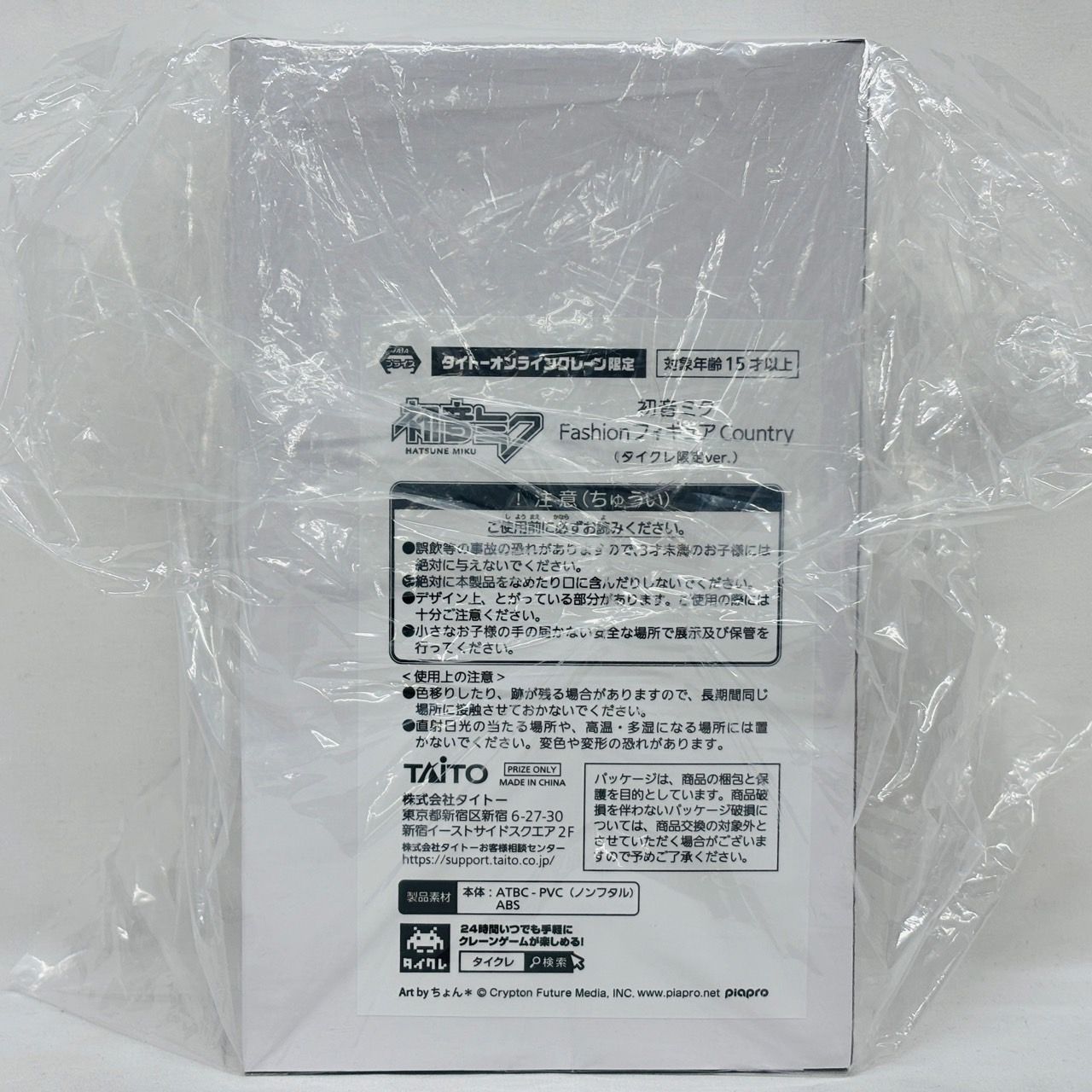 初音ミク Fashion Countory 工場 Winter image AMP39 Birthday2024