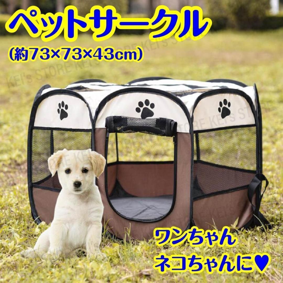 折りたたみ式ペットサークル♪ 室内＆屋外OK！ワンちゃん・ネコ
