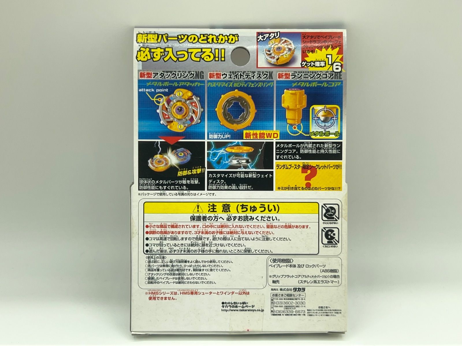 ベイブレード HMS ランダムブースター2 怪獣シードラゴン編