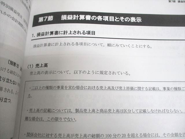 CPA会計学院 公認会計士講座 財務会計論(理論) テキスト/短答対策問題集 2023/2024年合格目標 状態良い 計5冊 090L4D CPA会計学院 公認会計士講座 財務会計論 テキスト1〜3/短答対策