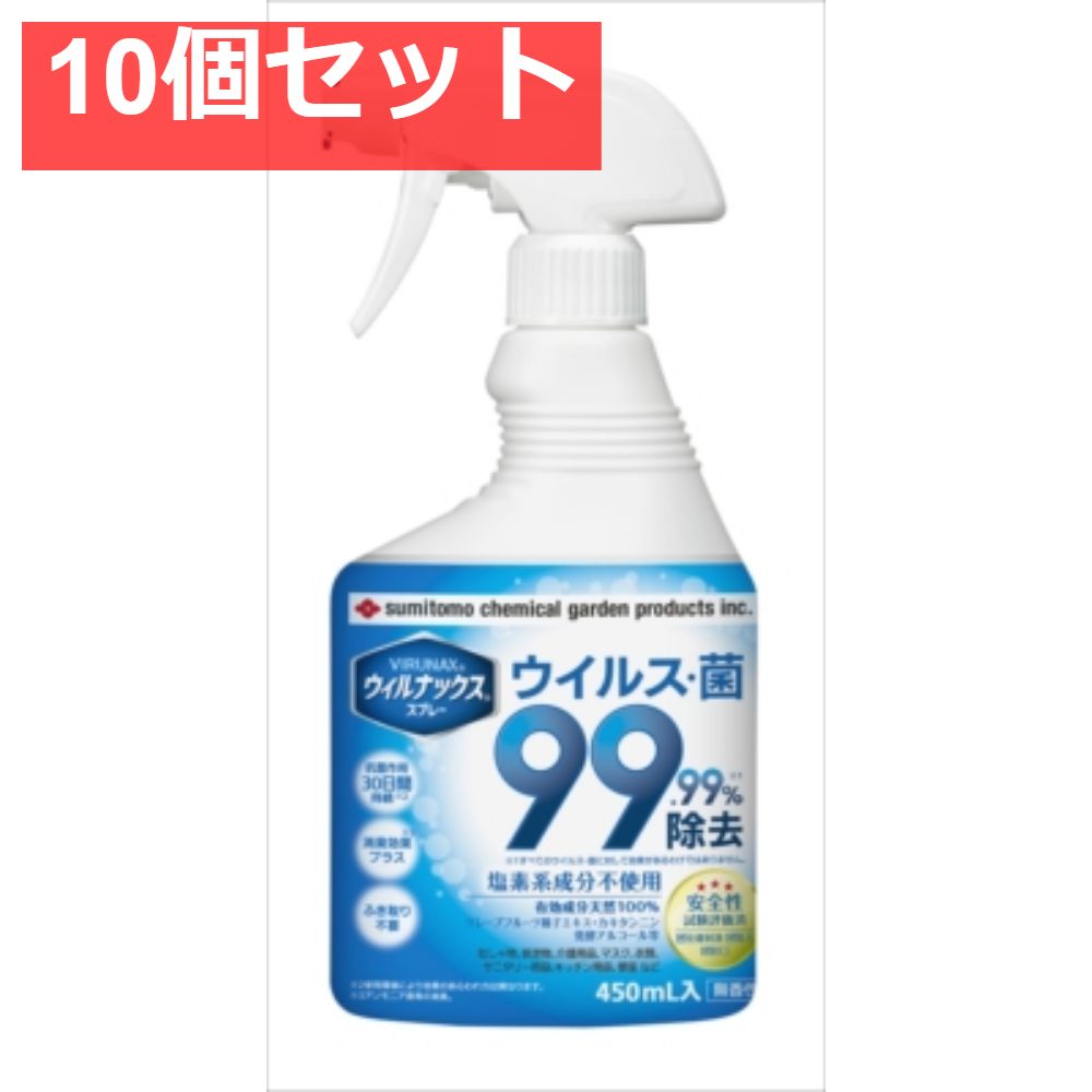 ウィルナックススプレー450ml 10個セット