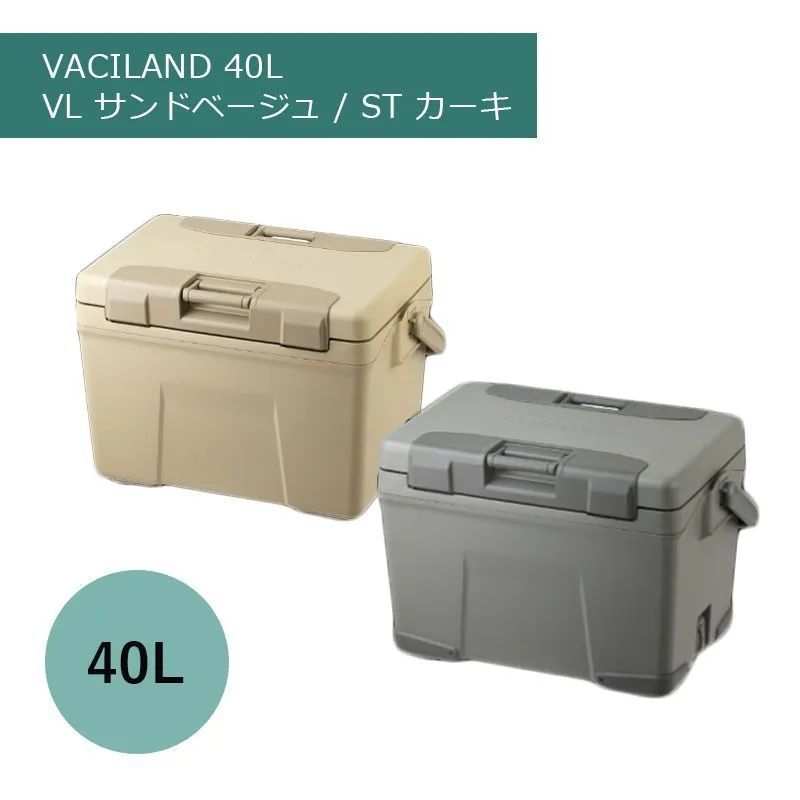 シマノ クーラーボックス SHIMANO ヴァシランド VACILAND ST VL 40L サンドベージュ NX-440WS ベージュ01 カーキ NX-340W カーキ02