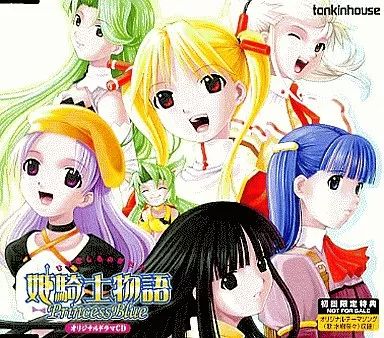 中古】ゲームミュージックCD 姫騎士物語～PrincessBlue～ オリジナル