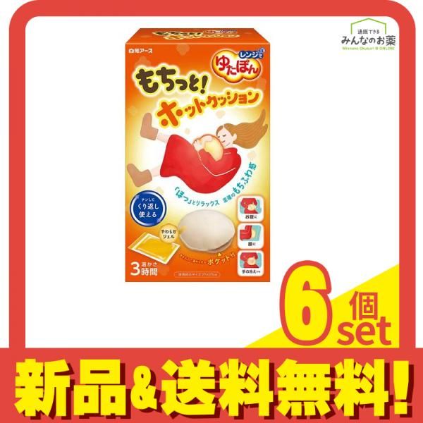 レンジでゆたぽん もちっとホットクッション 1セット入 6個セット まとめ売り
