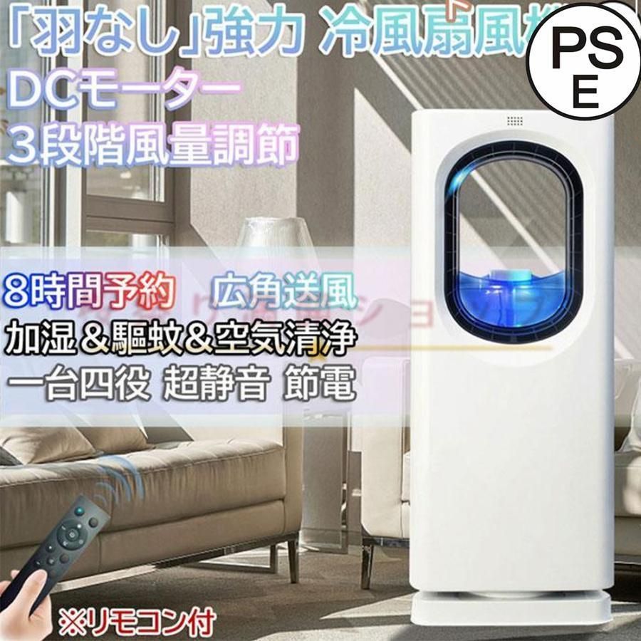 扇風機 羽なし 冷風機 小型 静音 省エネ 涼風 首振り リビング キッチン 送風 コンパクト 3段階風量 8時間定時 おしゃれ 節電