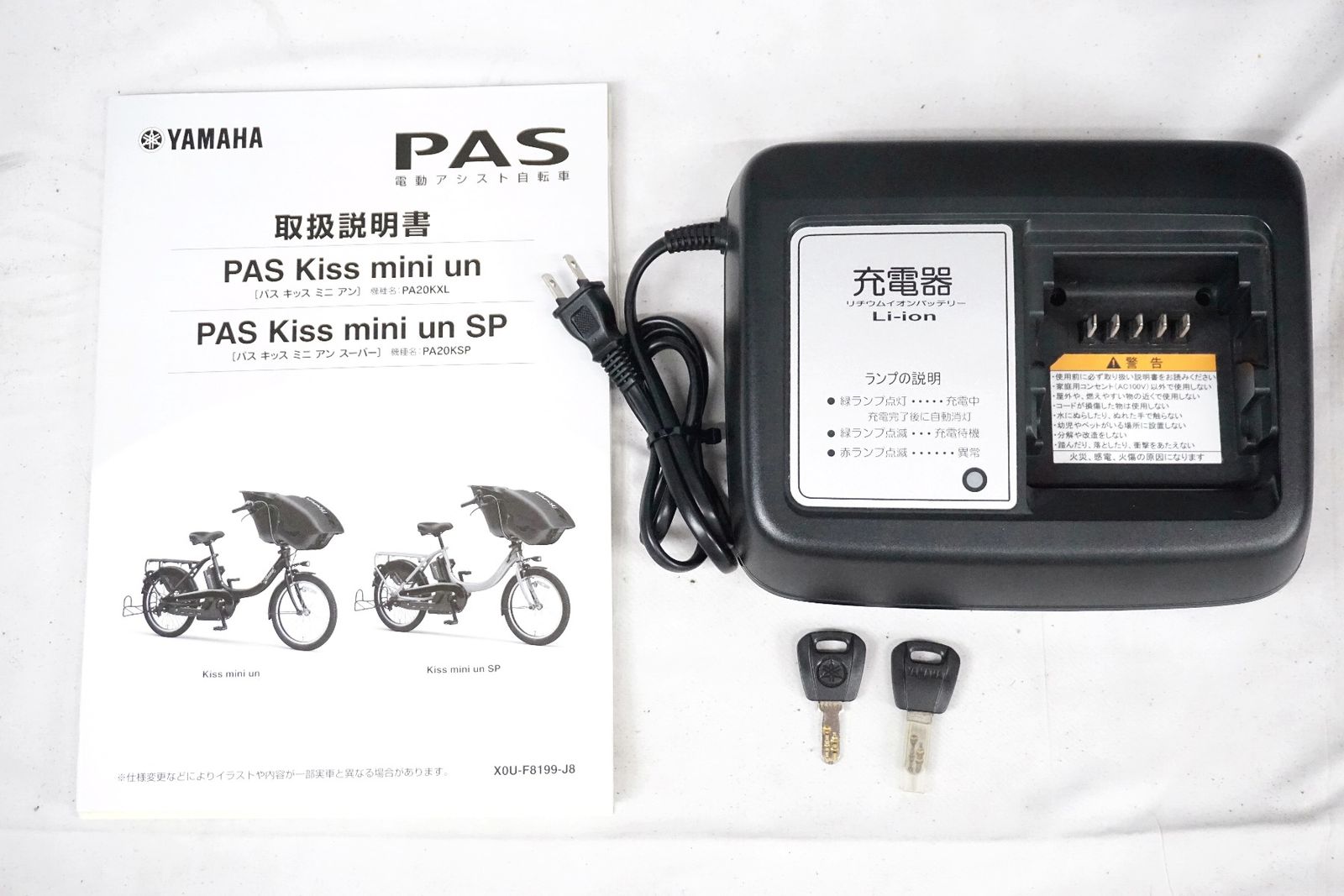 Yamaha PAS Mina 電動アシスト自転車 充電器付属 8.7Ah途中で送信してしまいました