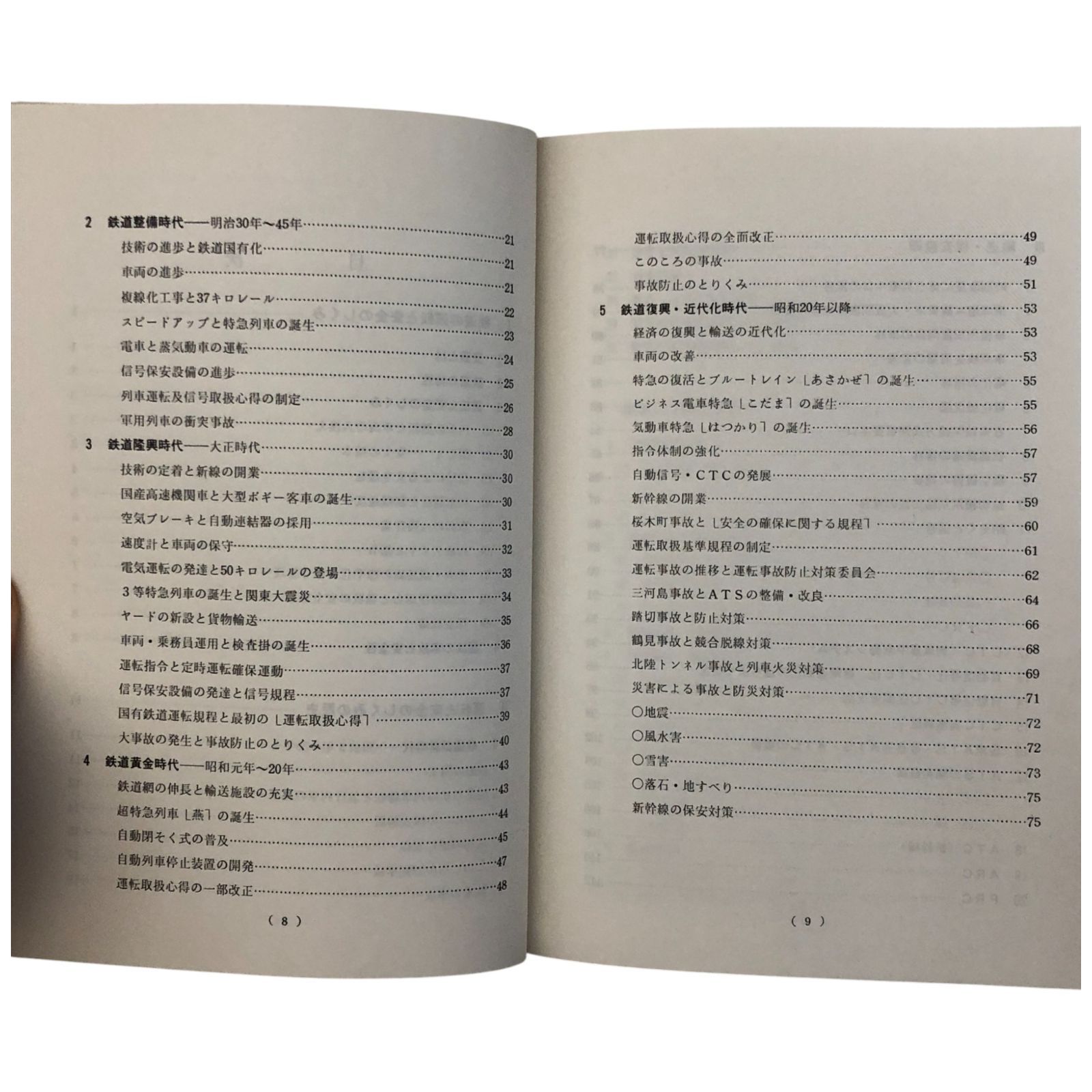 日本鉄道運転協会