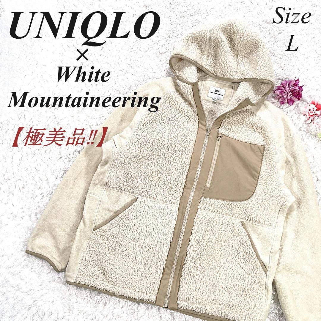 ✨極美品✨ UNIQLO ホワイトマウンテニアリング フリースフルジップパーカ L White Mountaineering