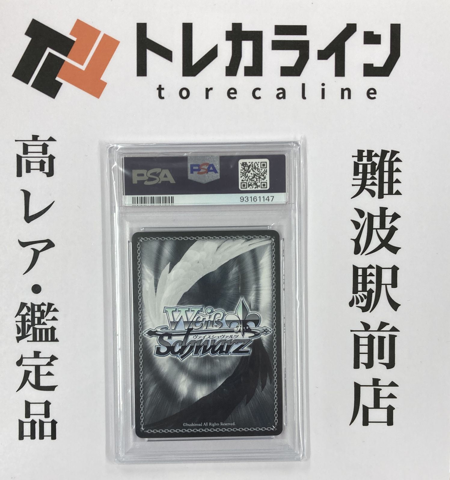 ヴァイスシュヴァルツ アクセル・ワールド 《ネガ・ネビュラス》 黒雪