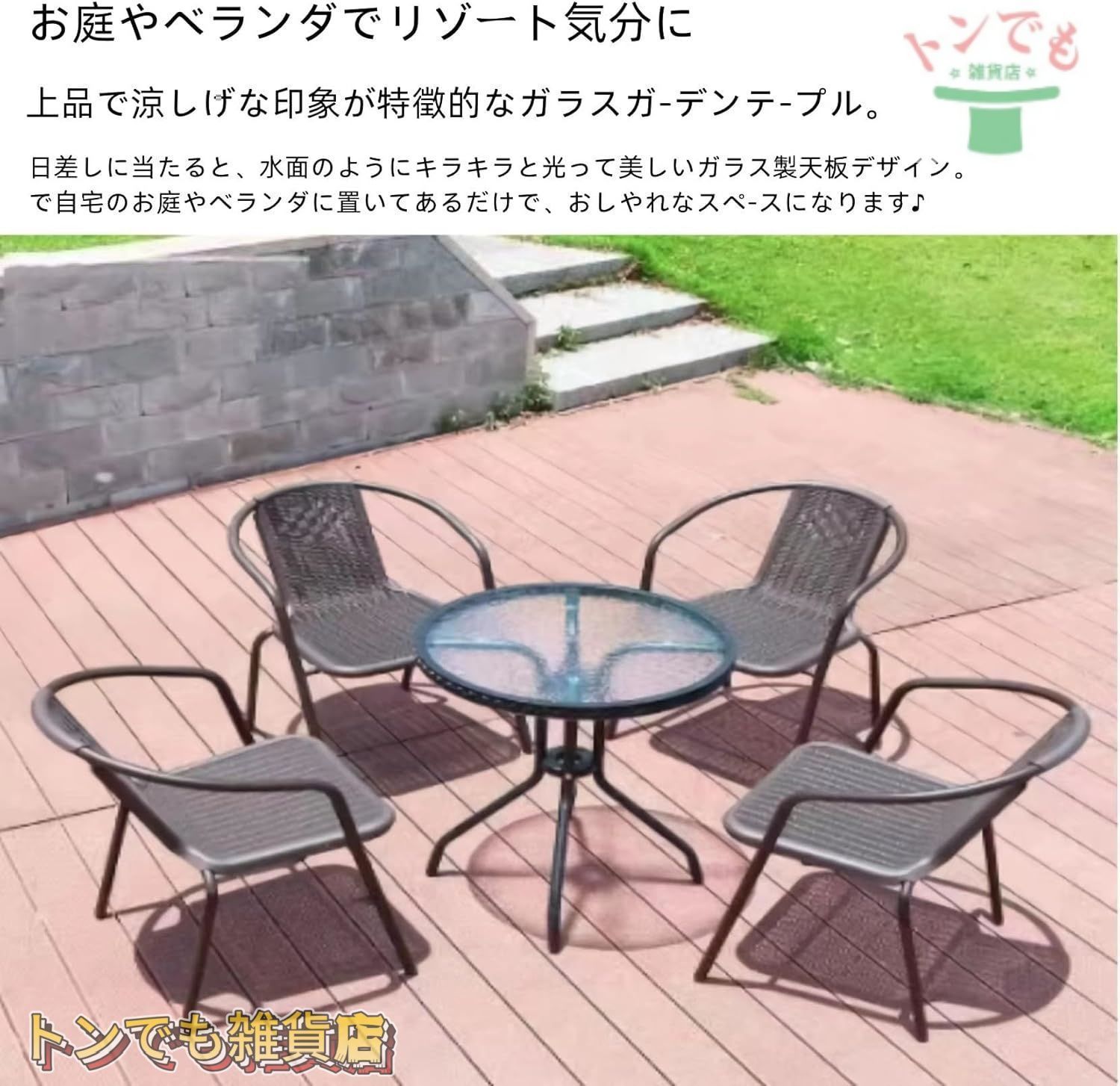 スタッキング ガーデンファニチャー