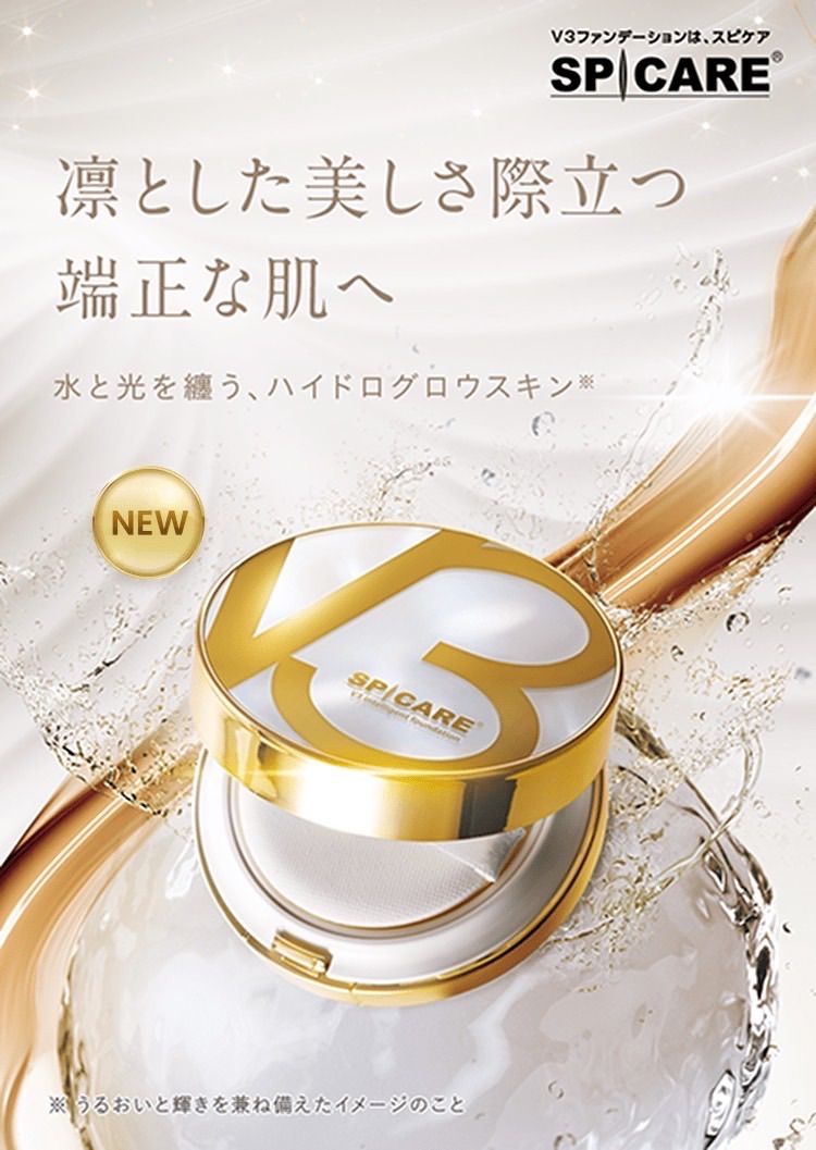 【正規品】 SPICARE V3インテリジェントファンデーション