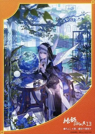藤ちょこ キャンパス 中古】キャンバスボード・キャンバスアート 藤ちょこイラスト