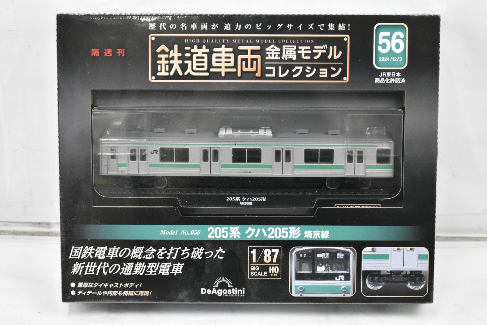 デアゴスティーニ 鉄道車両 金属モデル 205系 クハ205形 埼京線 Vol.56 鉄道模型 ITOS6SOZO2R2-D-J02-byebye