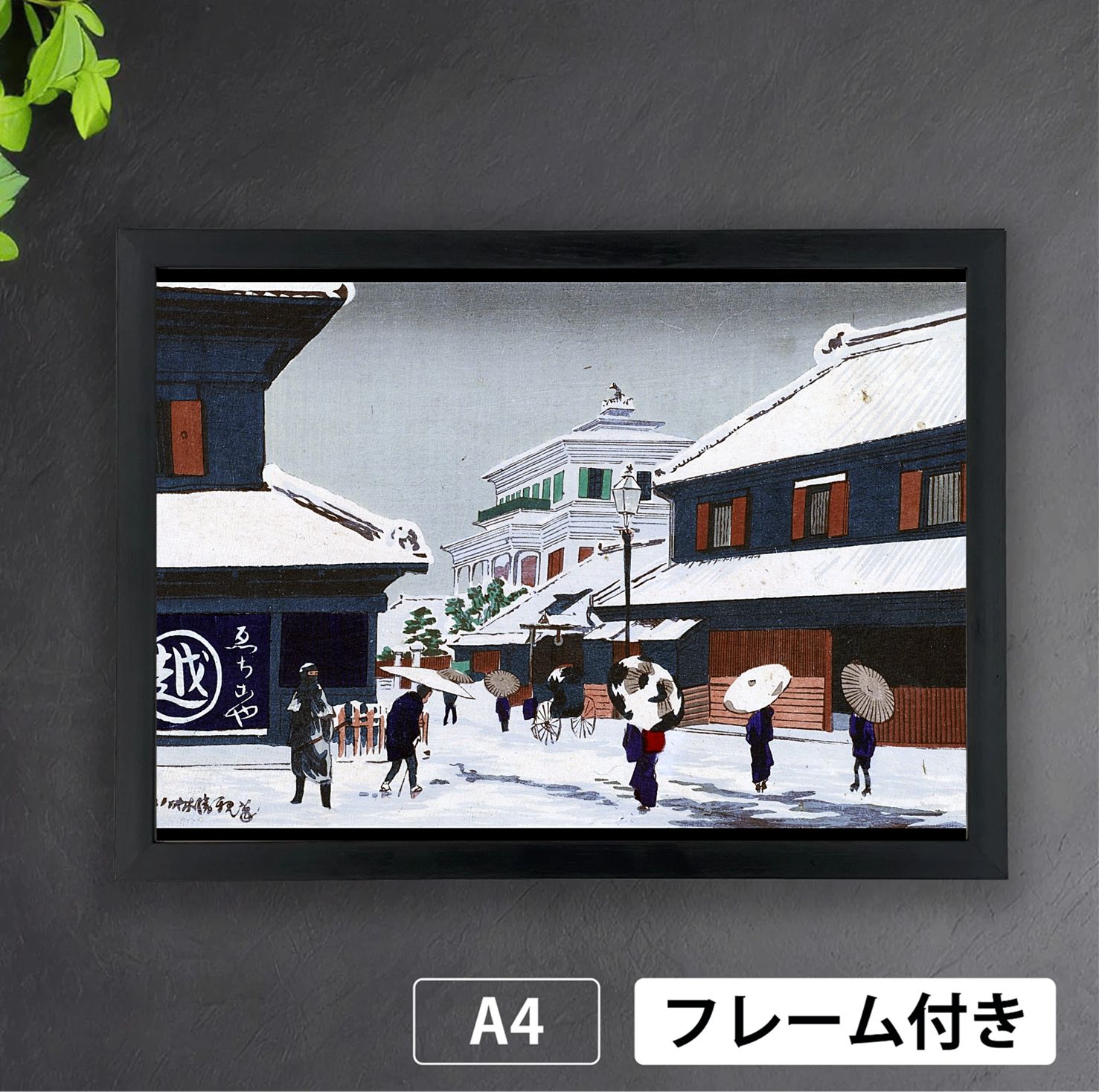 小林清親「駿河町雪」（1879年） 版画 明治時代 傘 日本画 和 アート